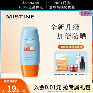 妍丽/Mistine蜜丝婷水润焕亮清盈面部防晒霜美白小黄帽清透不粘腻