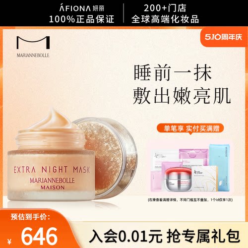 玛丽安保莱魅宠晚安面膜