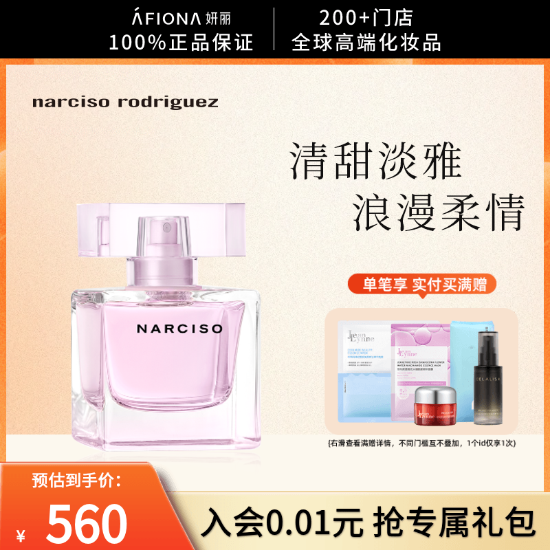 纳西索罗德里格斯紫晶香氛礼盒