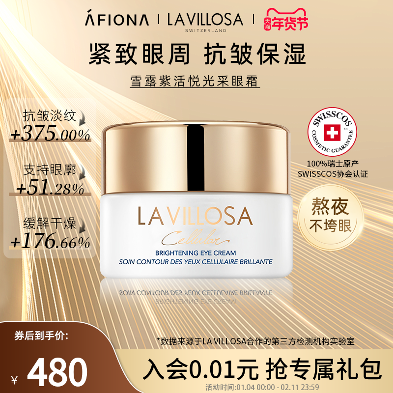 妍丽/LaVillosa雪露紫活悦光采眼霜保湿紧致抗皱淡化细纹滋润干纹,美容护肤/美体/精油,眼霜,淘宝优惠券,粉丝福利购,淘宝优惠卷