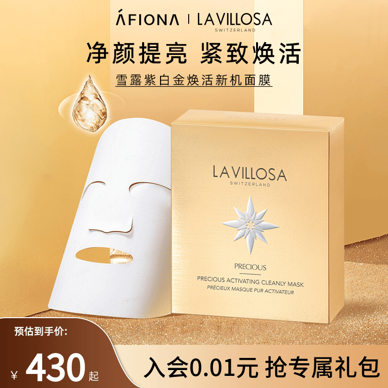 妍丽雪露紫白金焕活新机面膜10片