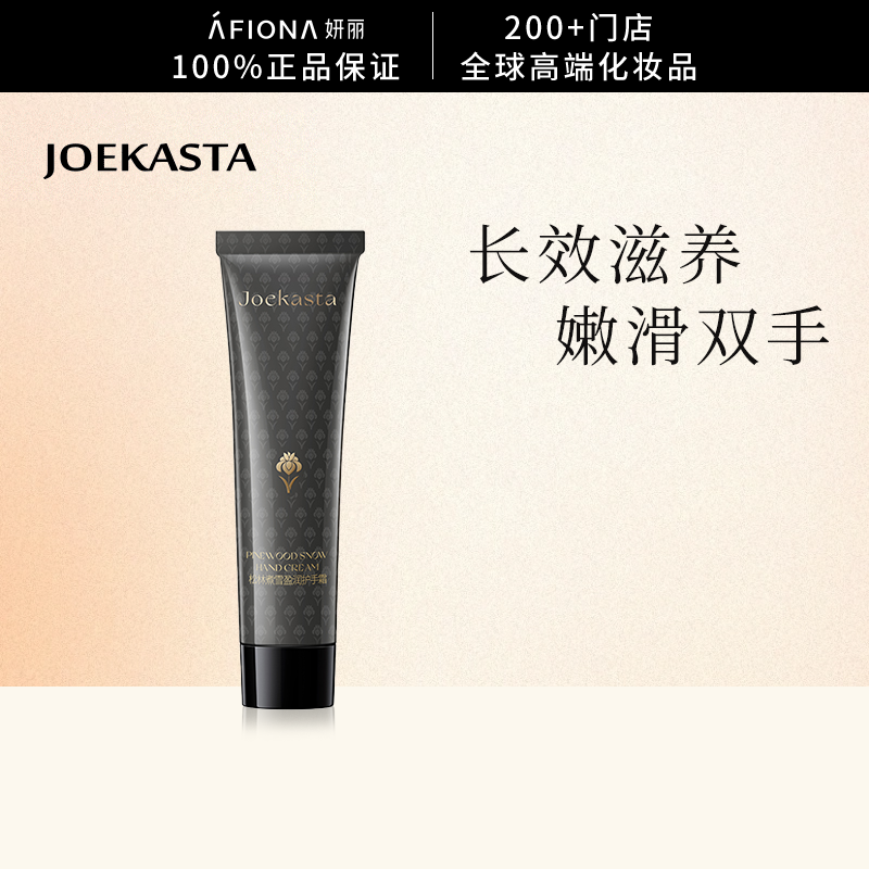 JOEKASTA松林煮雪盈润护手霜50ml