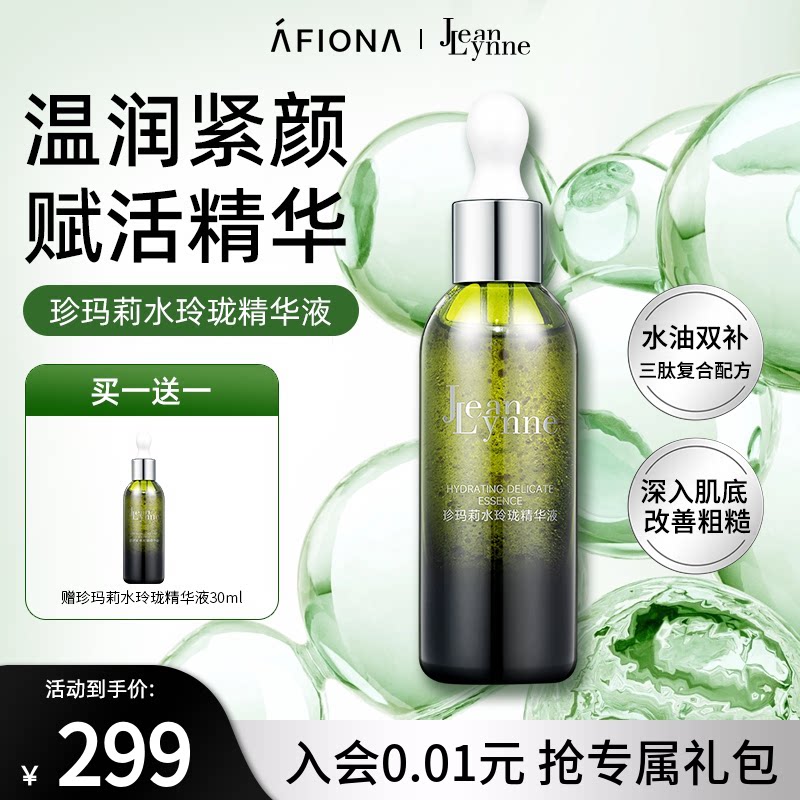 【买1送1】珍玛莉赋活水玲珑面部精华液蓝铜胜肽滋润补水清爽保湿