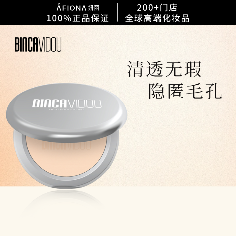妍丽/卞卡无暇轻薄粉饼去油清透雾面哑光遮瑕提亮隐形毛孔便携9g