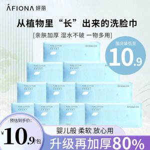 【10包】妍丽一次性洗脸巾抽取式加厚绵柔洁面巾干湿两用化妆棉