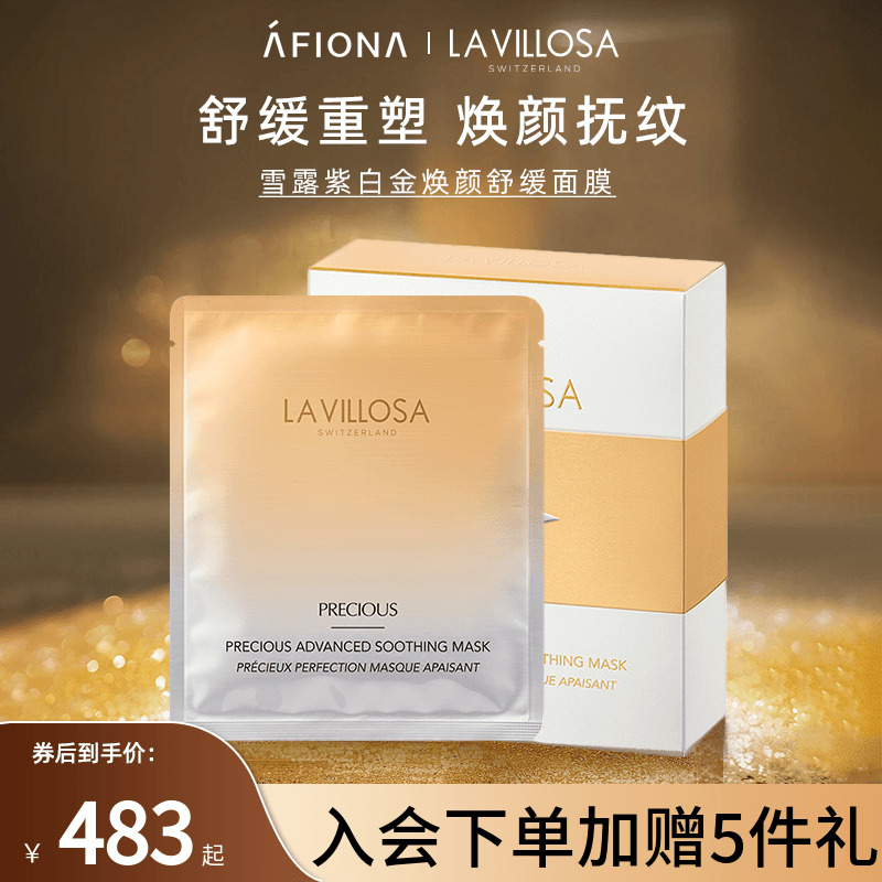 妍丽瑞士雪露紫白金焕颜舒缓面膜