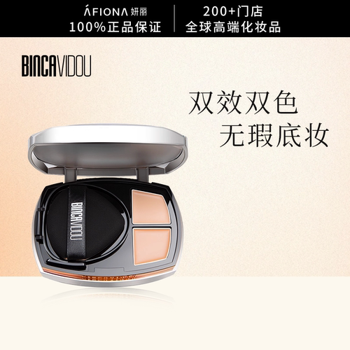 卞卡光感随行遮瑕气垫霜