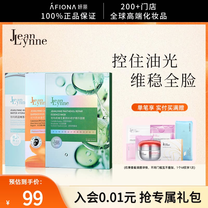 【舒缓套装】珍玛莉维生素原B5修护精华面膜蓝睡莲花金盏花敏感肌