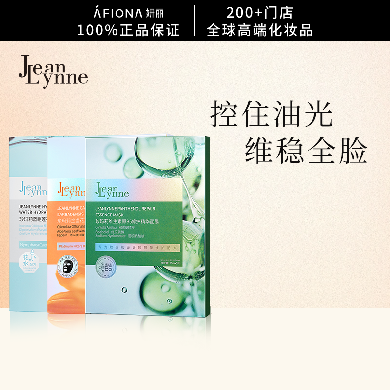 【舒缓套装】珍玛莉维生素原B5修护精华面膜蓝睡莲花金盏花敏感肌,美容护肤/美体/精油,贴片面膜,淘宝优惠券,粉丝福利购,淘宝优惠卷