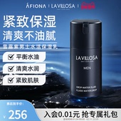 水活保湿 妍丽 LaVillosa雪露紫男士 精华乳滋润补水紧致清爽不油腻