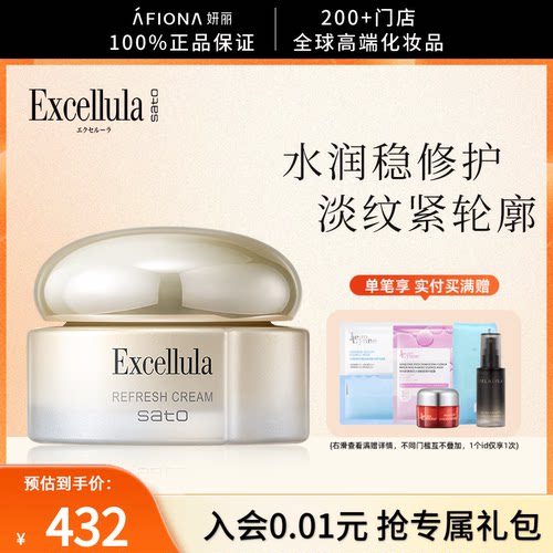 Excellula艾思诺娜长保湿面霜
