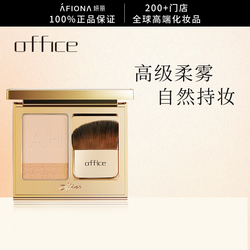 office欧菲姿柔光蜜彩粉饼