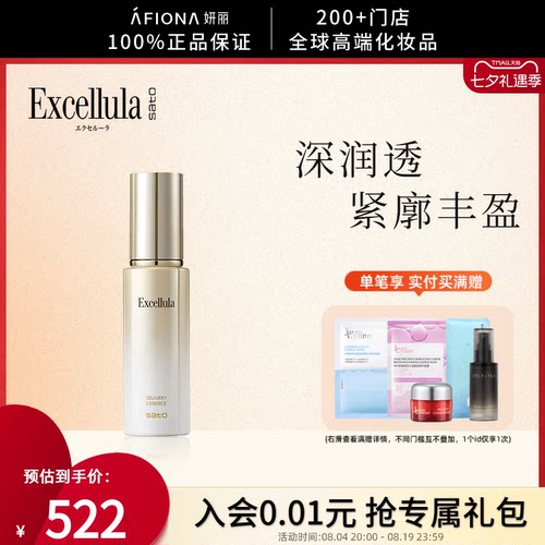 Excellula焕润精华液50ml