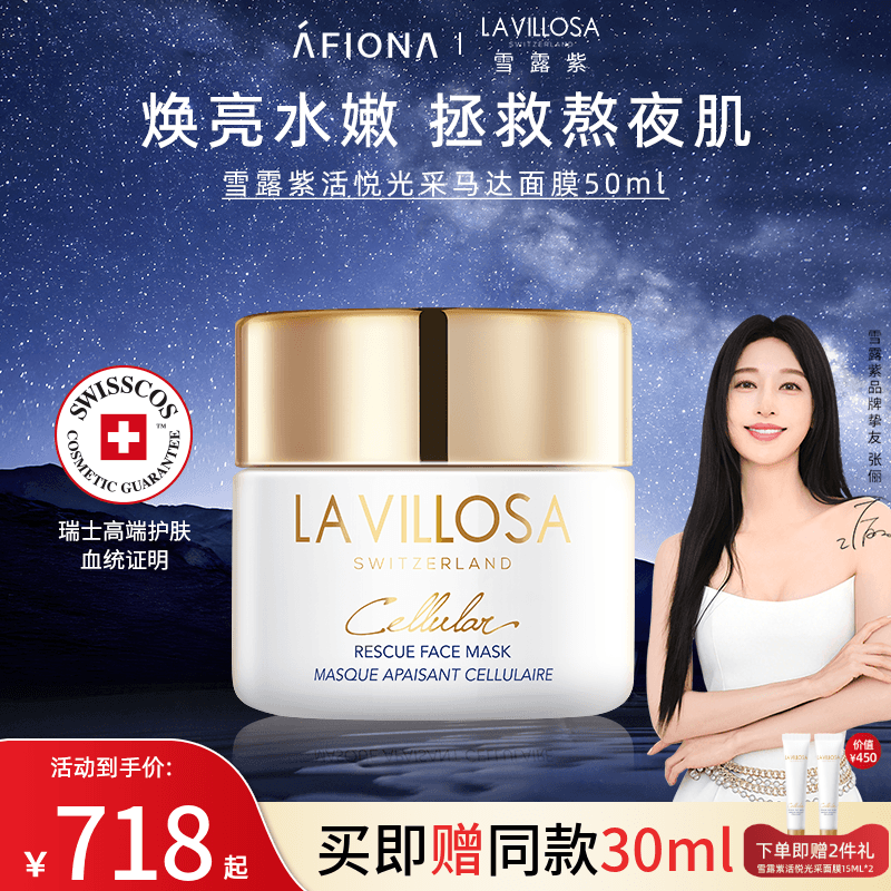 妍丽/LaVillosa雪露紫活悦光采涂抹面膜熬夜去黄提亮保湿抗皱紧致