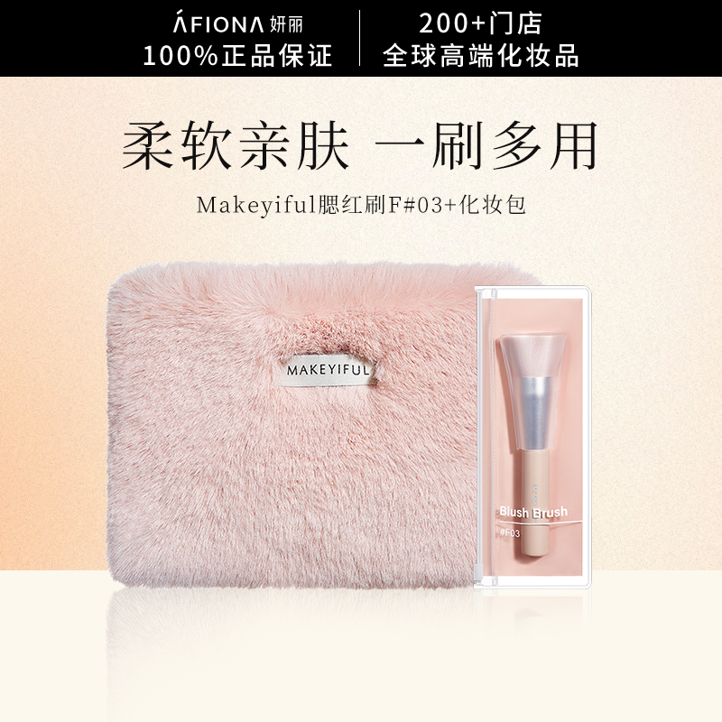 美依芙粉色化妆刷腮红眼影