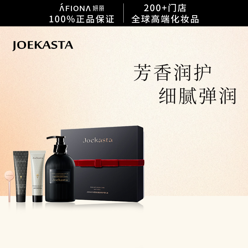 Joekasta雪落松檀身体护理套装