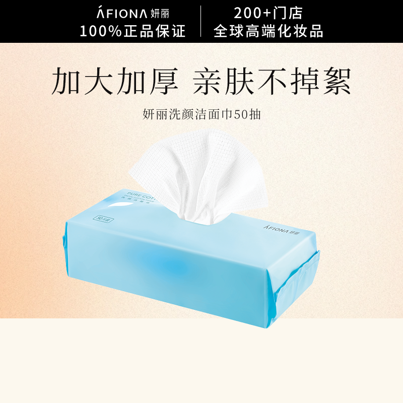 妍丽一次性加厚洁面巾干湿两用