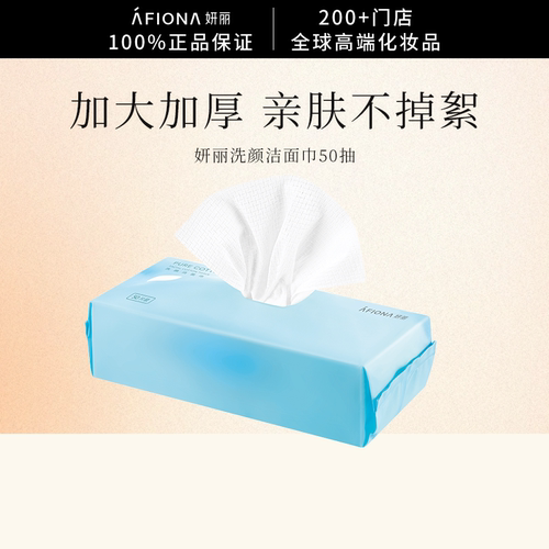 妍丽一次性加厚洁面巾干湿两用