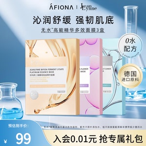 【星品套装】JeanLynne/珍玛莉二裂酵母蓝莲花蔷薇花面膜舒缓紧致