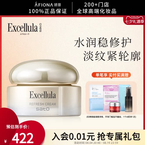 Excellula艾思诺娜长保湿面霜
