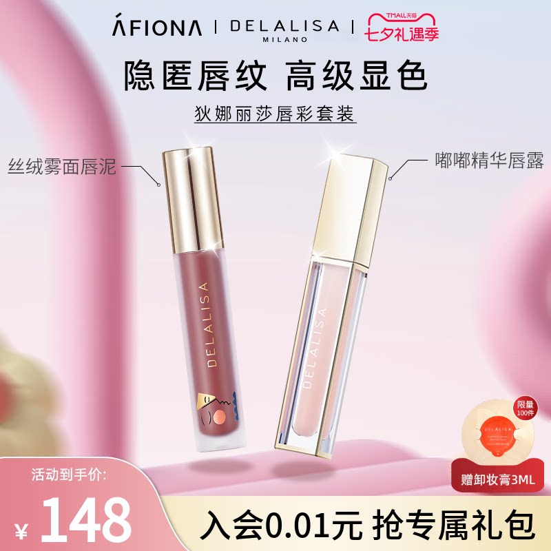 【唇彩套装】狄娜丽莎丝绒雾面唇泥裸色哑光唇釉口红嘟嘟精华唇露 - 实物图