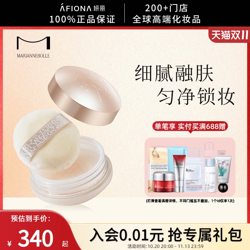 玛丽安保莱天使丝柔持妆蜜粉