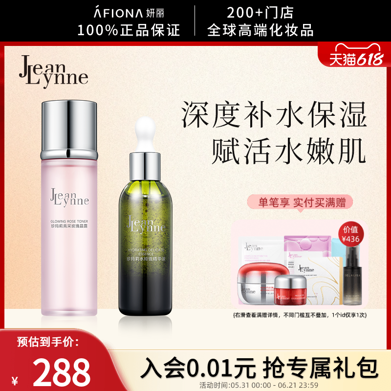 【焕颜套装】珍玛莉胜肽赋活精华液保湿提亮玫瑰晶露爽肤水护肤品