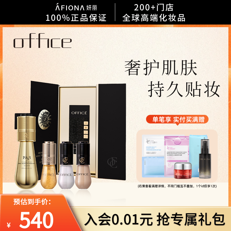 欧菲姿鎏光奢润妆前礼遇套盒