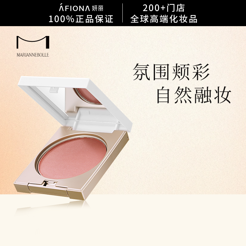 玛丽安保莱天使腮红细腻好气色