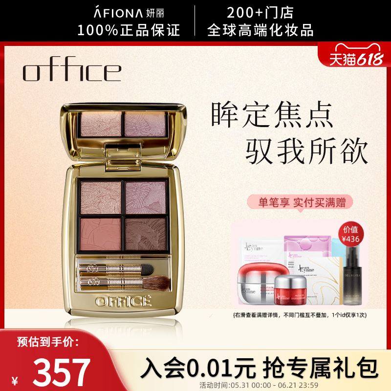妍丽/office欧菲姿秀场魅影鎏光四色眼彩盘珠光细闪大地粉棕高定