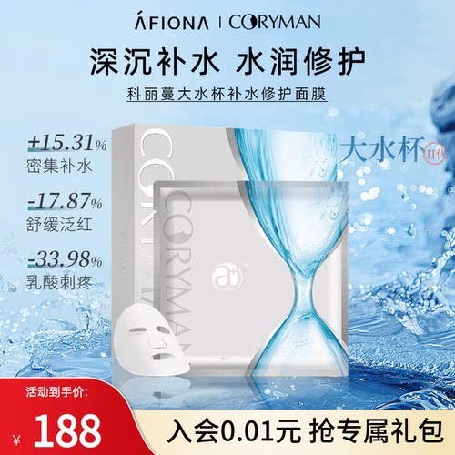 法国科瑞蔓大水杯面膜修护补水
