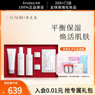 【新年限定礼盒】妍丽/养生堂白桦平衡保湿修护水乳液洁面乳面膜