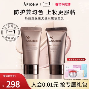 玛丽安保莱天使水嫩妆前乳隔离防晒遮瑕三合一隐形毛孔磨皮提亮女