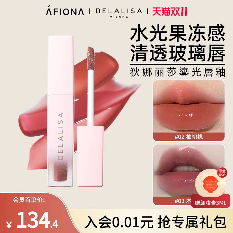 妍丽/DELALISA狄娜丽莎水光唇釉镜面唇蜜口红裸色淡妆持色不拔干