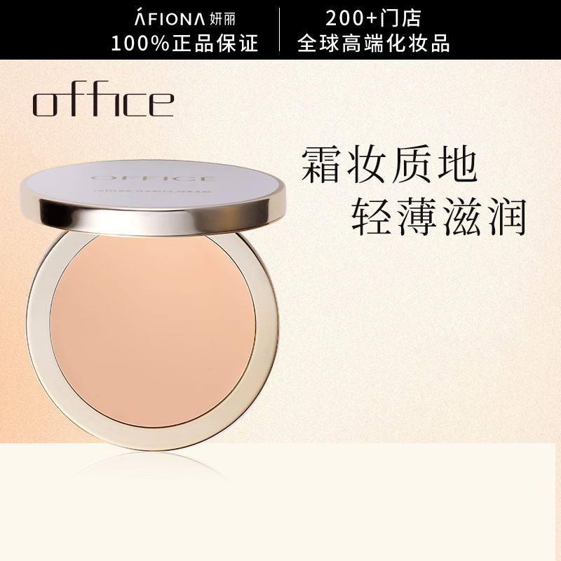 欧菲姿强持妆高遮瑕超保湿