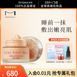 妍丽/玛丽安保莱魅宠晚安面膜补水保湿抗皱淡化细纹舒缓涂抹面膜