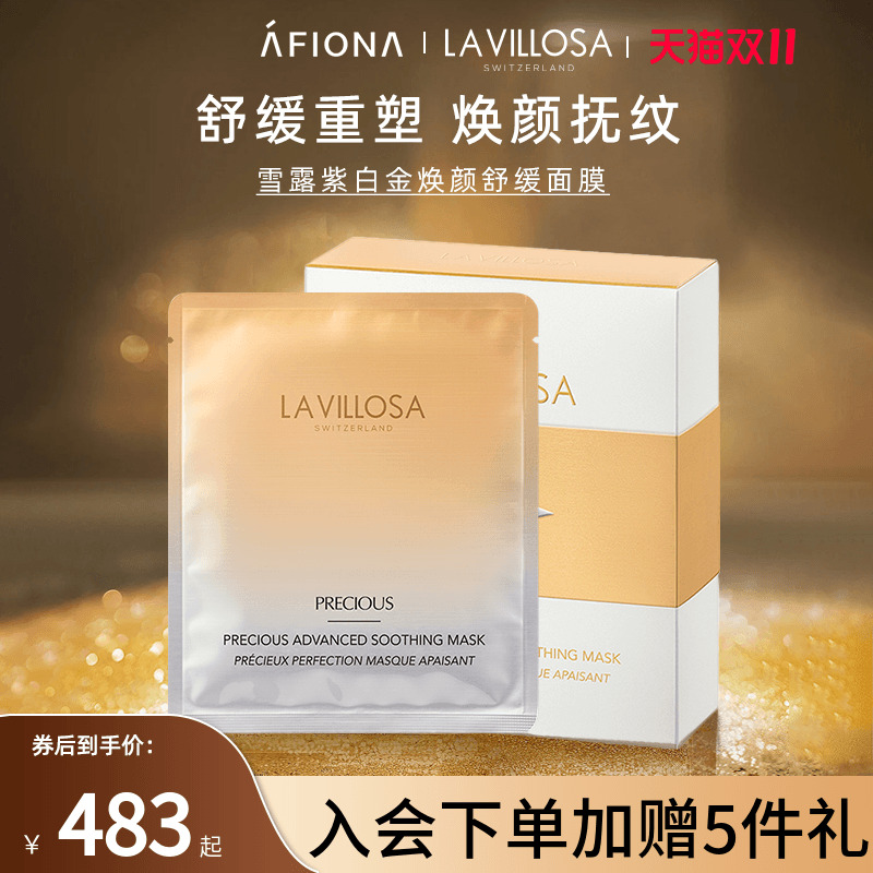 妍丽瑞士雪露紫白金焕颜舒缓面膜