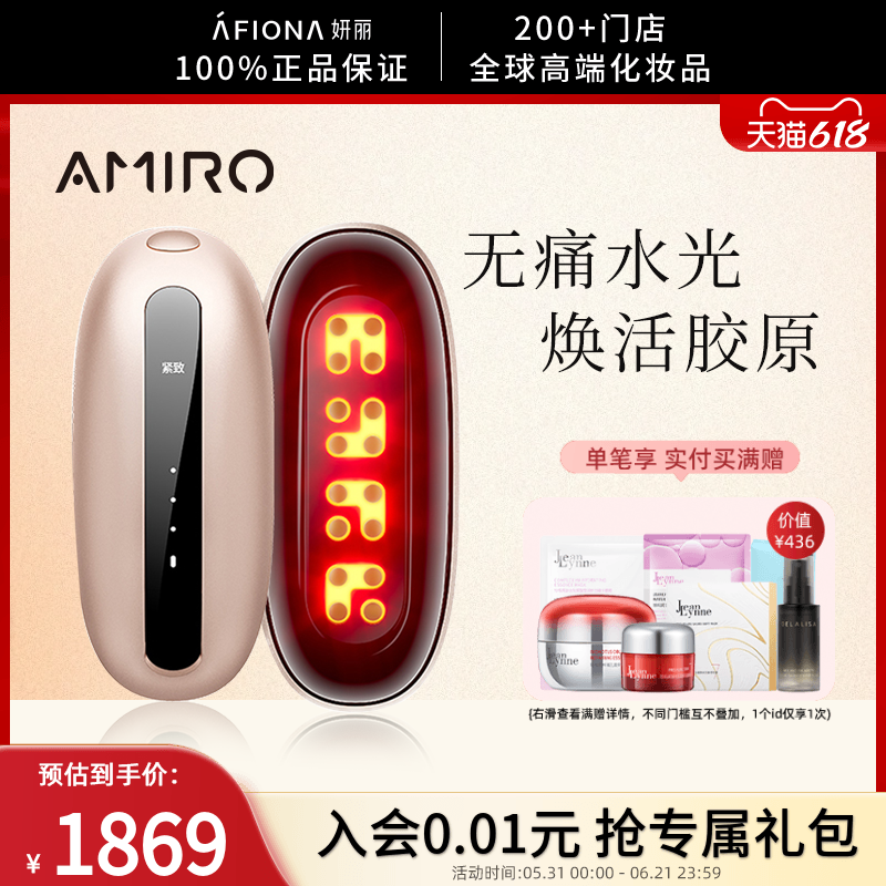 妍丽/AMIRO觅光水光炮美容仪器精华导入仪家用提拉脸部紧致嫩肤