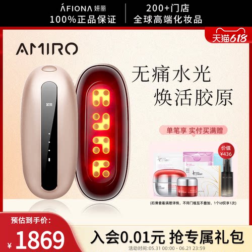 妍丽/AMIRO觅光水光炮美容仪