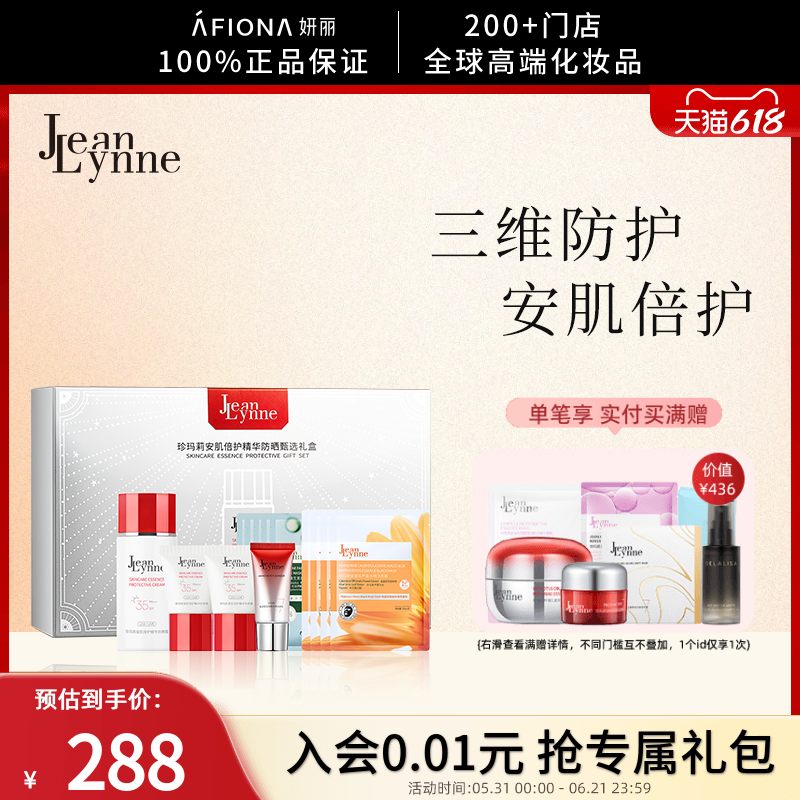 【防晒礼盒】珍玛莉安肌倍护精华防晒霜养肤保湿面膜氨基酸洁面乳