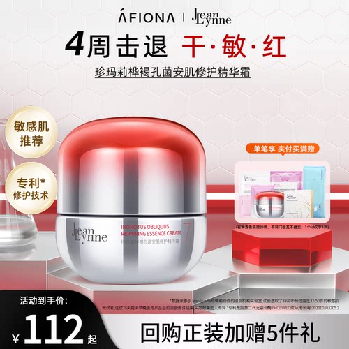 珍玛莉桦褐孔菌安肌修护精华霜