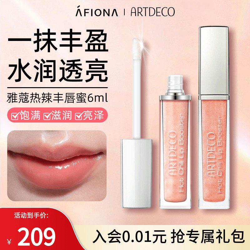 ARTDECO雅蔻珠光保湿热辣丰唇蜜