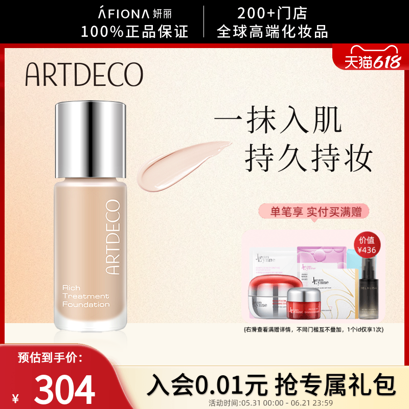 妍丽/ARTDECO雅蔻小奶瓶粉底霜干皮养肤瑕遮持久定妆不拔干粉底液