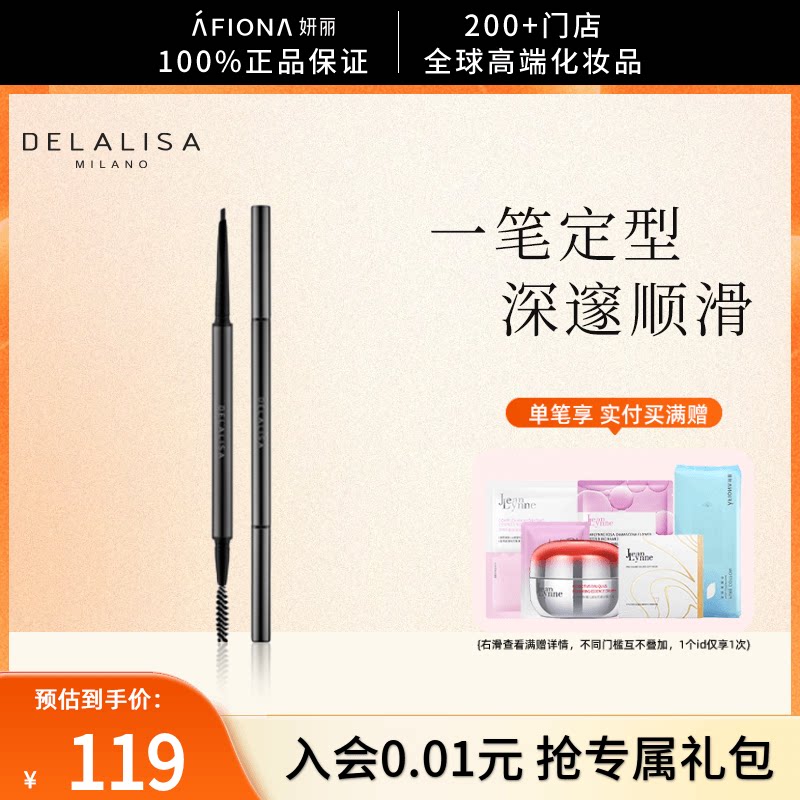 【眉眼套装】妍丽/DELALISA狄娜丽莎柔滑精细眉笔+防水防汗眼线笔