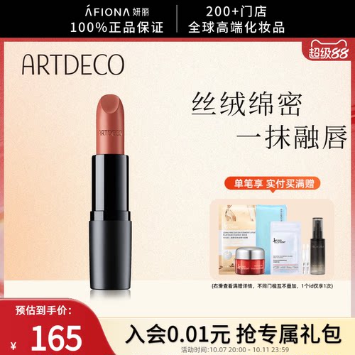 ARTDECO雅蔻丝绒哑光唇膏