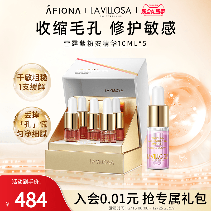 雪露紫细致毛孔精华液10ml*5