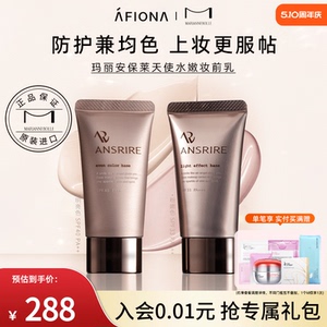 玛丽安保莱天使水嫩妆前乳隔离防晒遮瑕三合一隐形毛孔磨皮提亮女