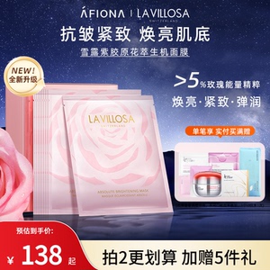 妍丽/LaVillosa雪露紫胶原蛋白花萃生机面膜抗皱紧致保湿提亮10片