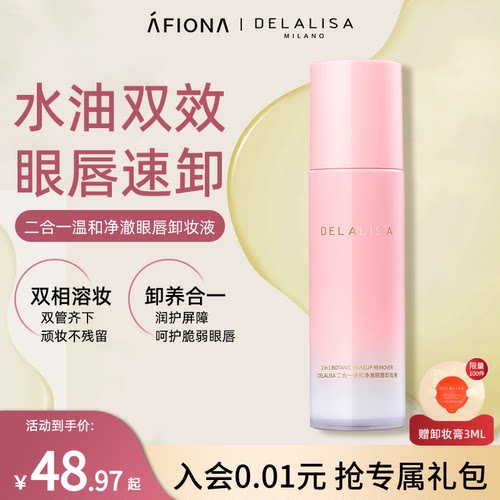 二合一温和净澈眼唇卸妆液120ml