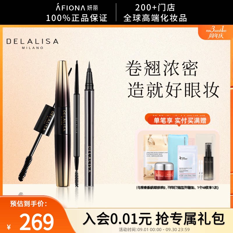 【明眸套装】妍丽/DELALISA狄娜丽莎精细眉笔眼线笔睫毛膏3件组合